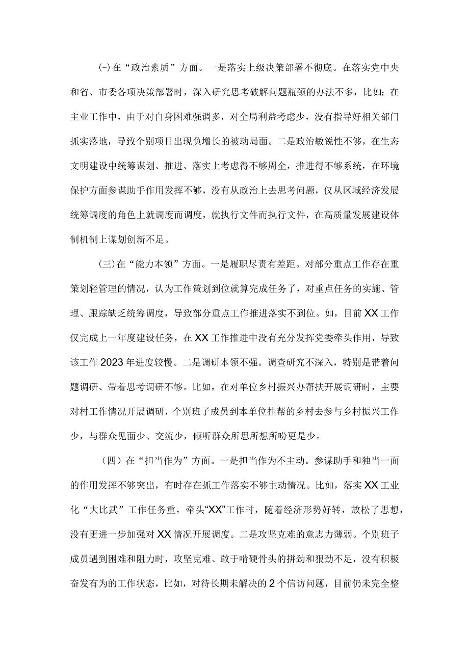 2023年度班子对照检查剖析材料.docx_第2页