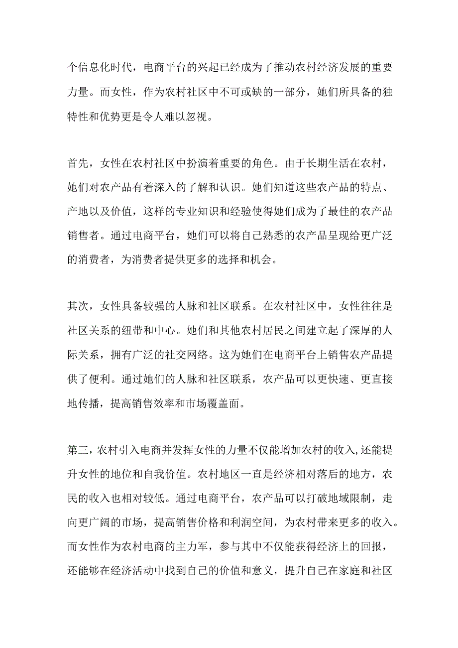 2023浙江衢州柯城区机关事业单位编外面试题及参考答案.docx_第3页