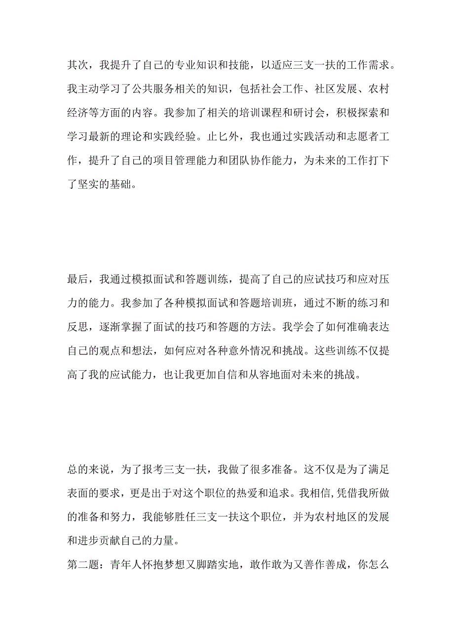 2023河北省三支一扶面试题及参考答案.docx_第2页