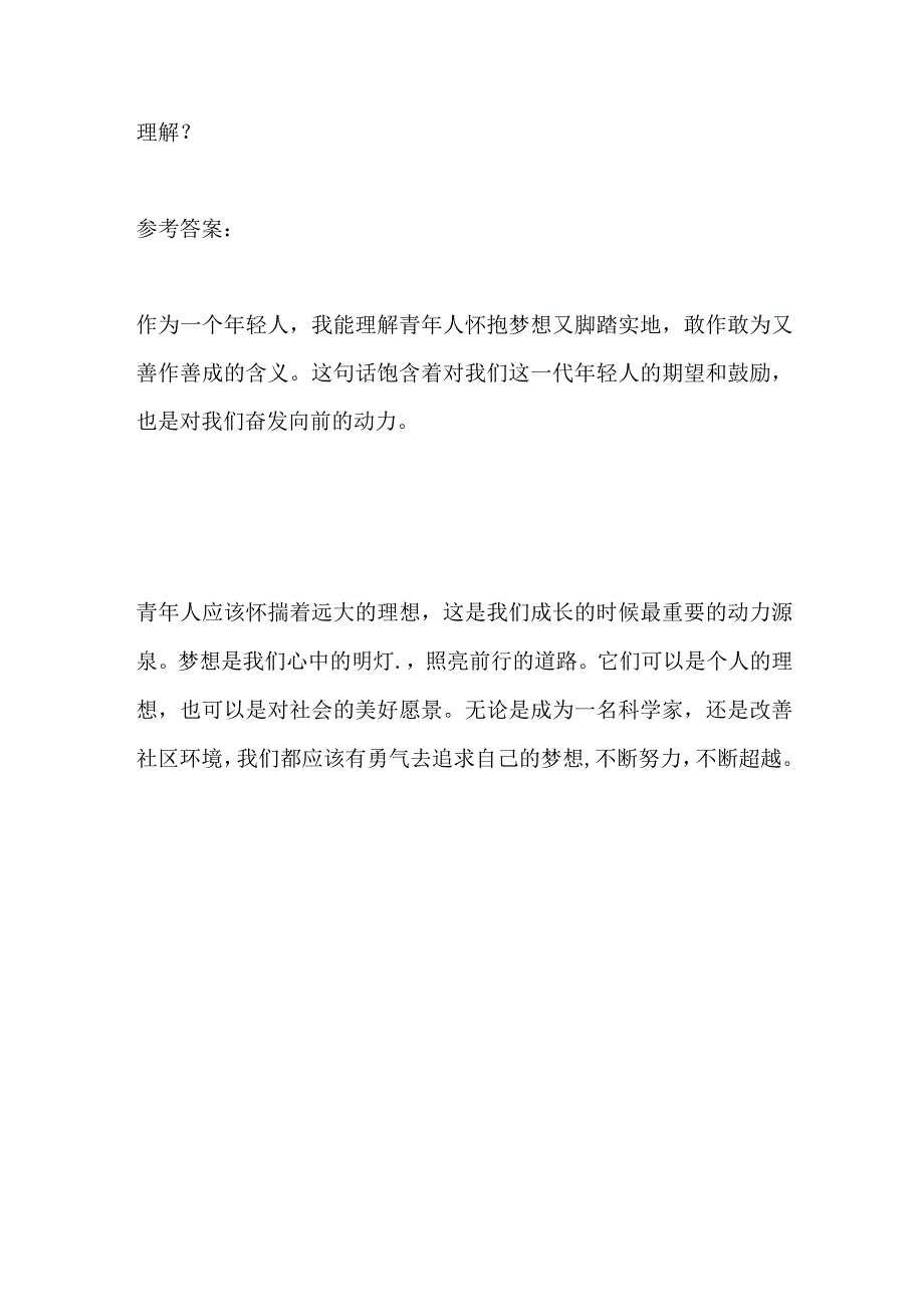 2023河北省三支一扶面试题及参考答案.docx_第3页