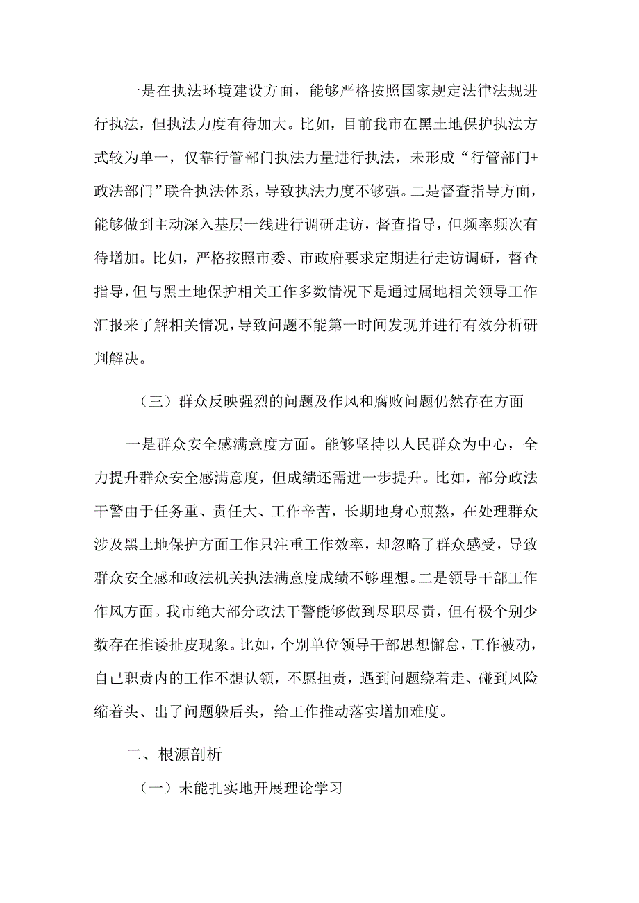 2023年市委班子成员巡察整改专题民主生活会个人对照检查材料范文.docx_第2页