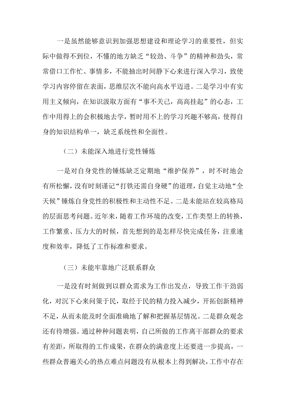 2023年市委班子成员巡察整改专题民主生活会个人对照检查材料范文.docx_第3页