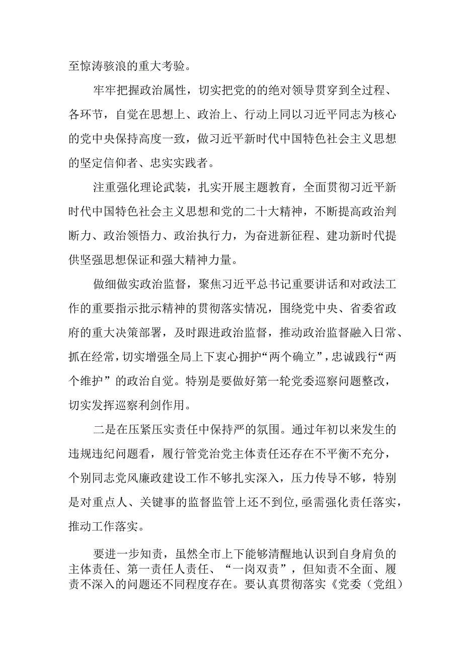 2023年年底市党委书记在党风廉政建设工作推进会上的讲话.docx_第2页