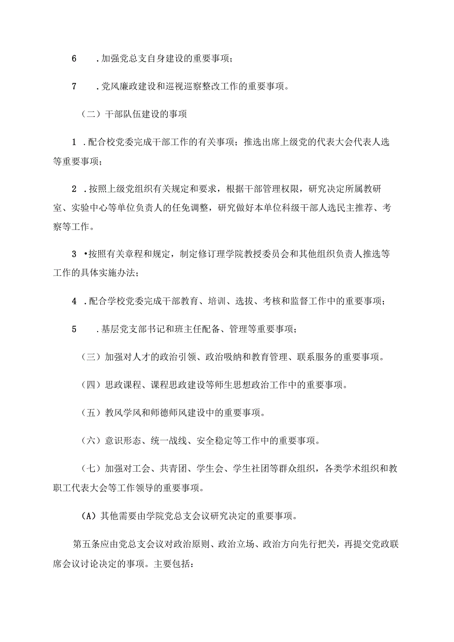 2024年党总支会会议议事规则.docx_第2页