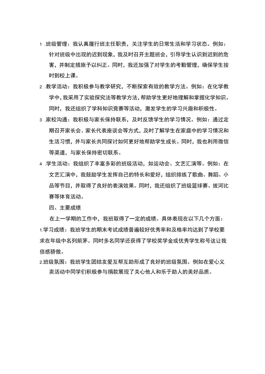 2023年秋季期九年级班主任工作总结.docx_第2页