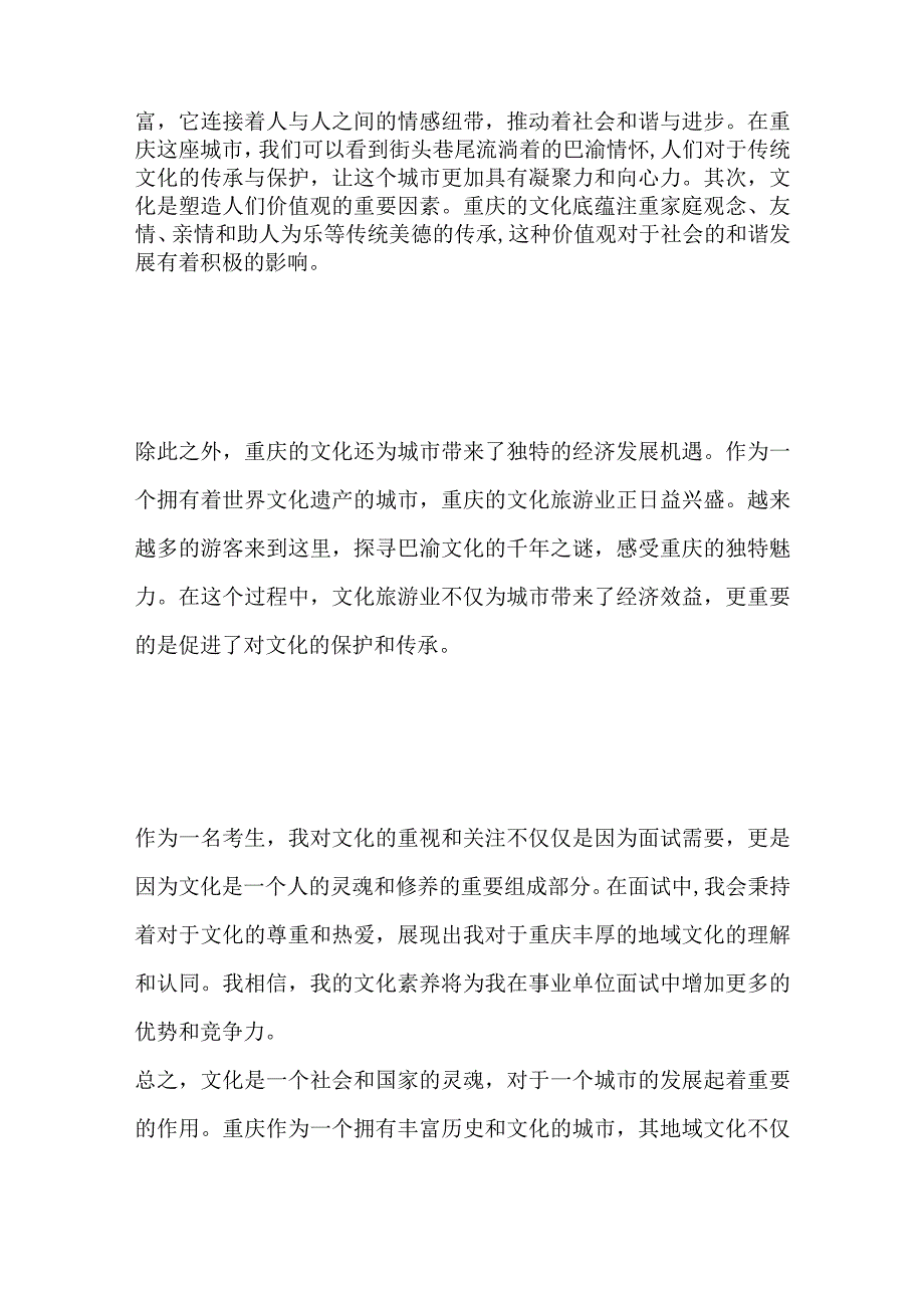 2023重庆丰都事业单位面试题及参考答案.docx_第2页