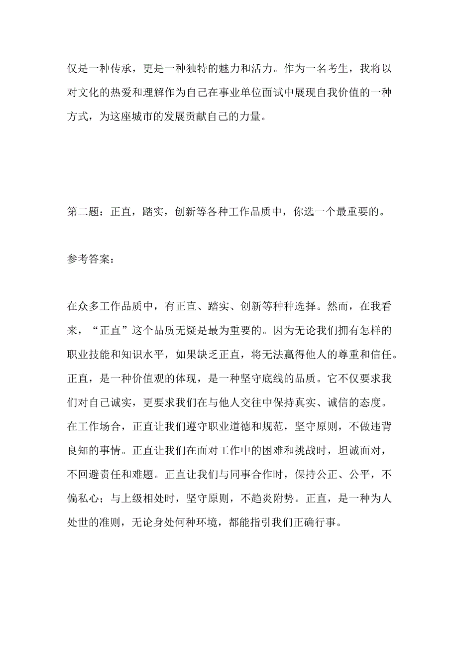 2023重庆丰都事业单位面试题及参考答案.docx_第3页