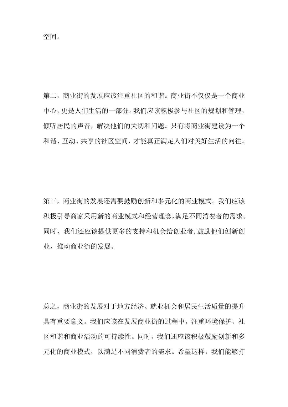 2023重庆市秀山县国资委下属企业国企面试题及参考答案.docx_第2页