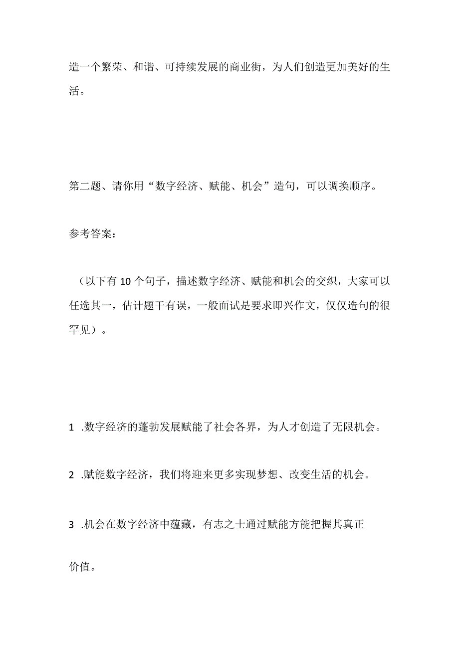 2023重庆市秀山县国资委下属企业国企面试题及参考答案.docx_第3页