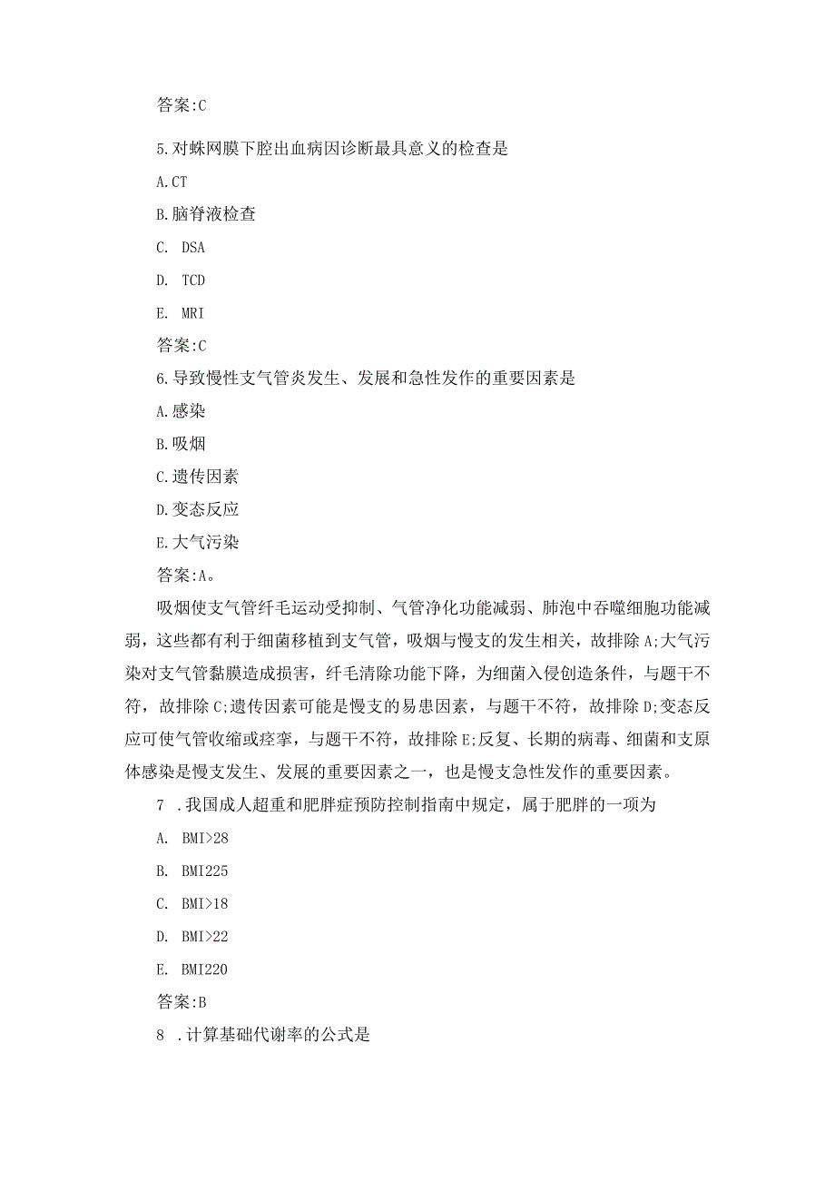 2024年主管护师考试专项复习试题库100题及答案（二）.docx_第2页