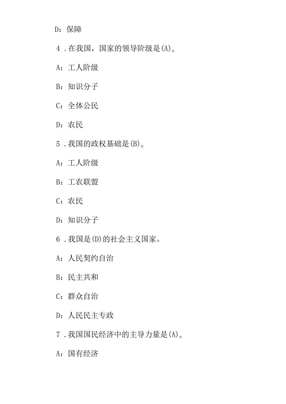 2024年新全民法制规定“学宪法讲宪法”知识竞赛题库（附含答案）.docx_第2页