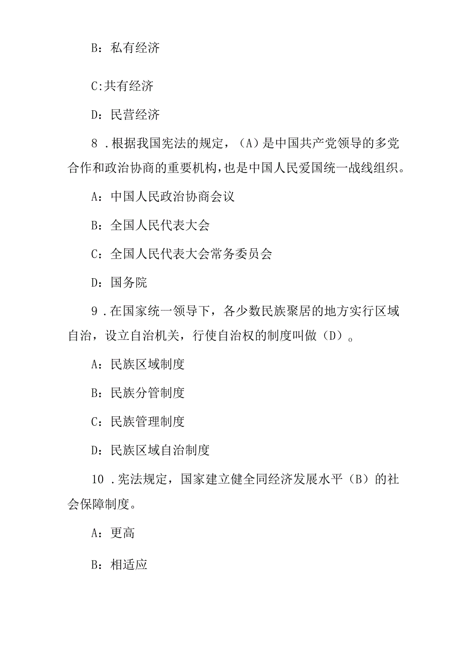 2024年新全民法制规定“学宪法讲宪法”知识竞赛题库（附含答案）.docx_第3页