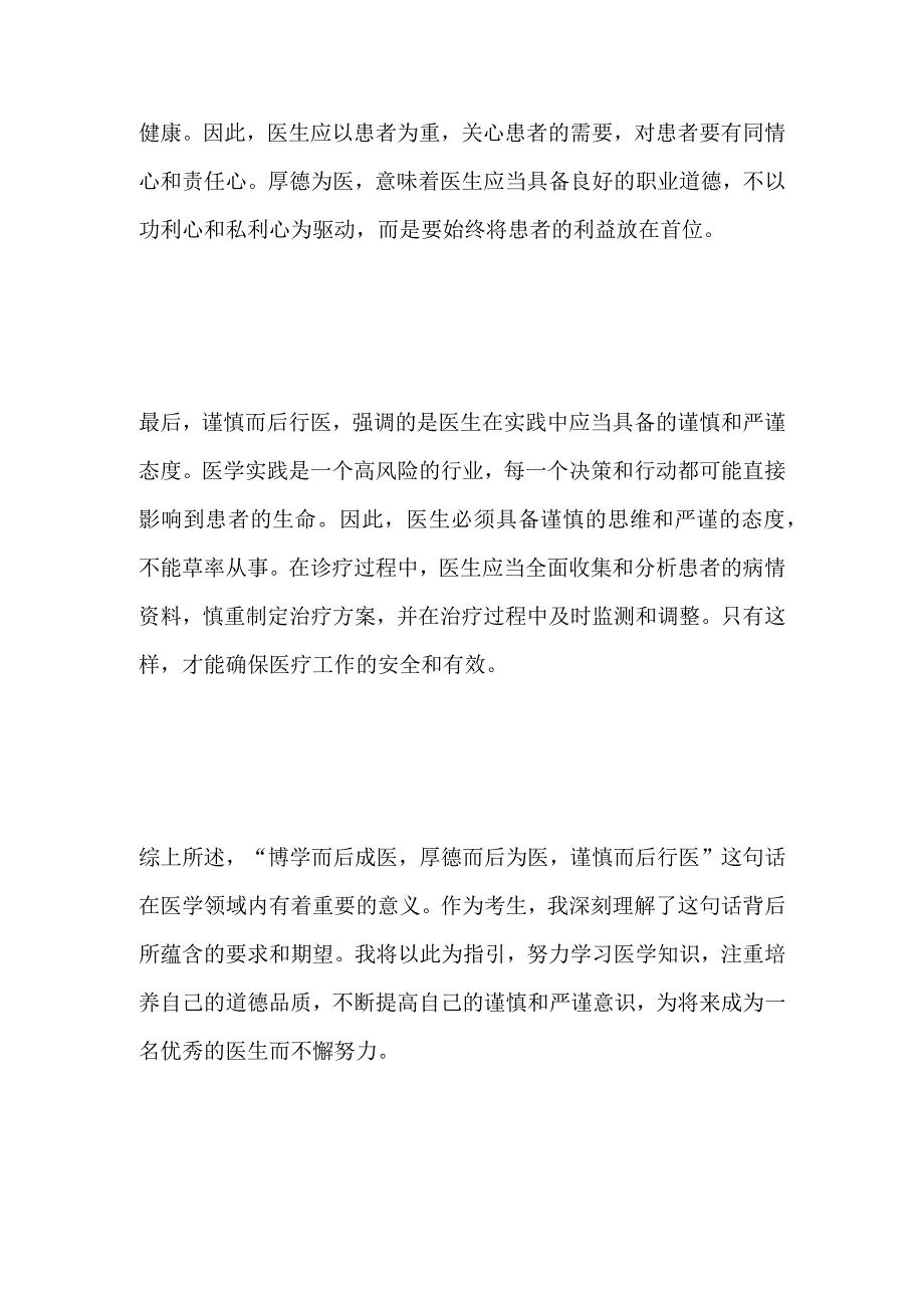 2023衡水武邑事业单位面试题及参考答案.docx_第2页