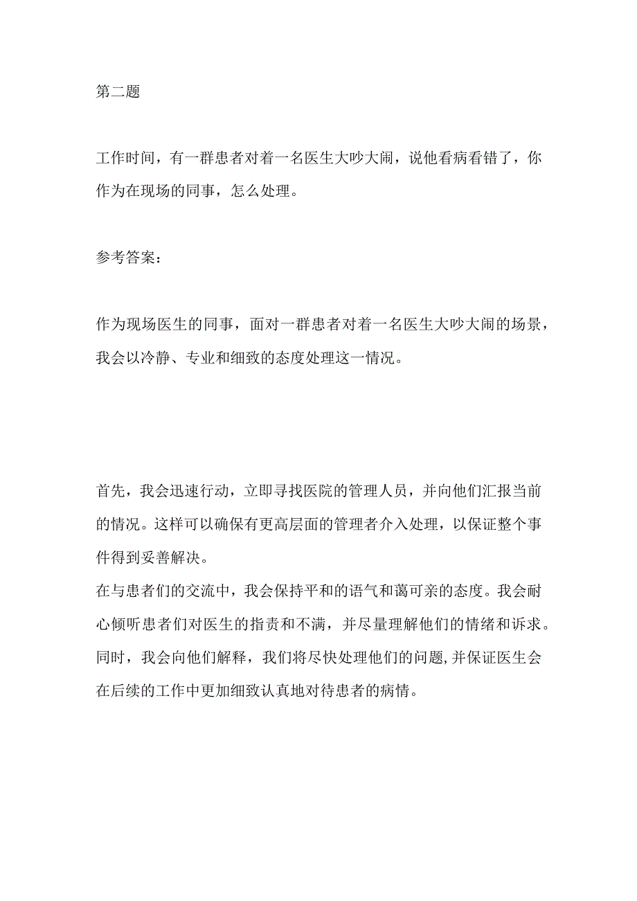 2023衡水武邑事业单位面试题及参考答案.docx_第3页