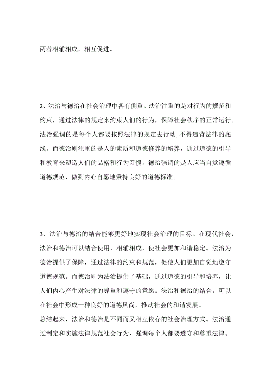 2023河南省安阳市市直遴选面试题及参考答案.docx_第2页