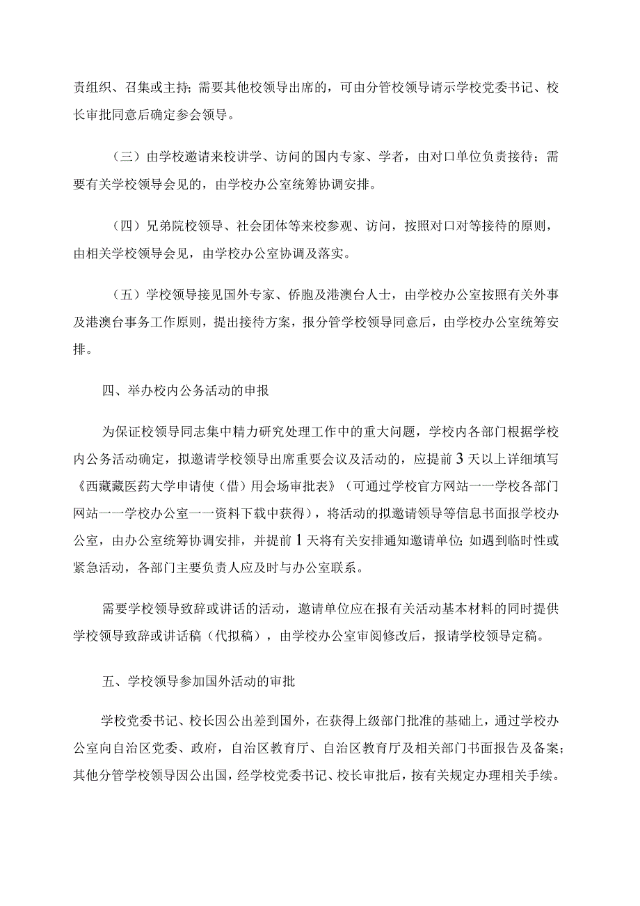 2024年规范学校领导参加公务活动的规定.docx_第2页