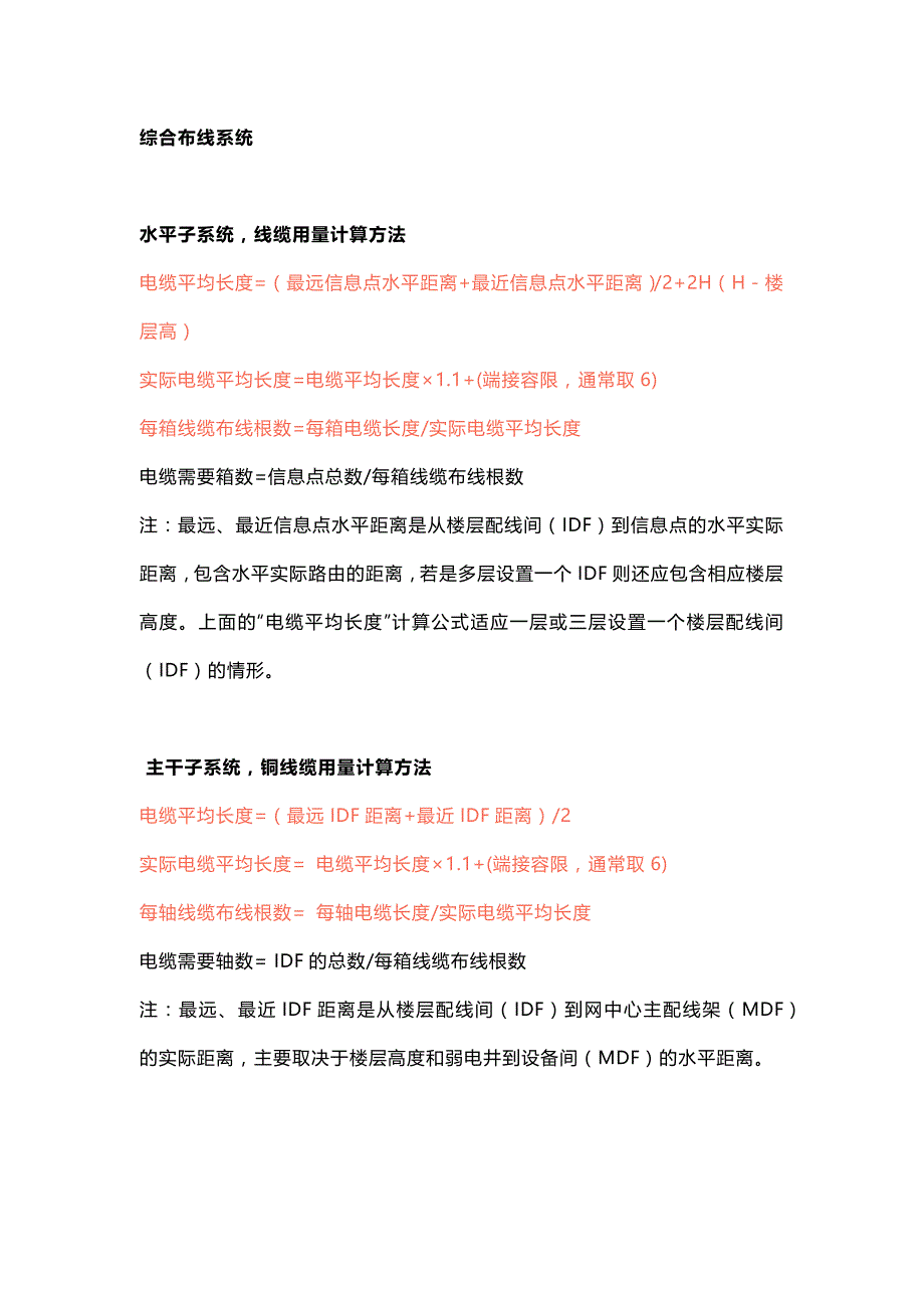 弱电线缆选型总结.docx_第1页