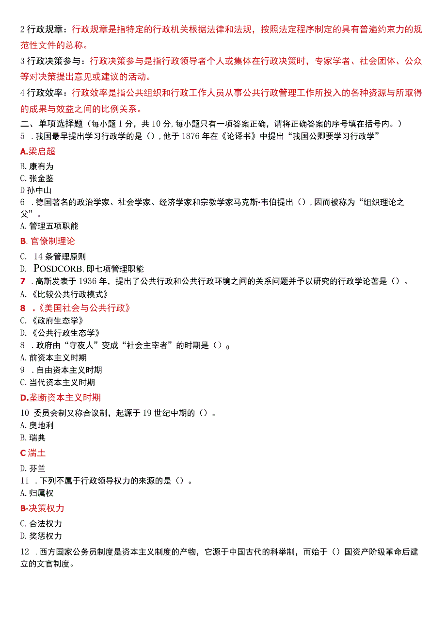 2023秋季学期国开电大专科《公共行政学》在线形考(形考任务一至三)试题及答案.docx_第3页