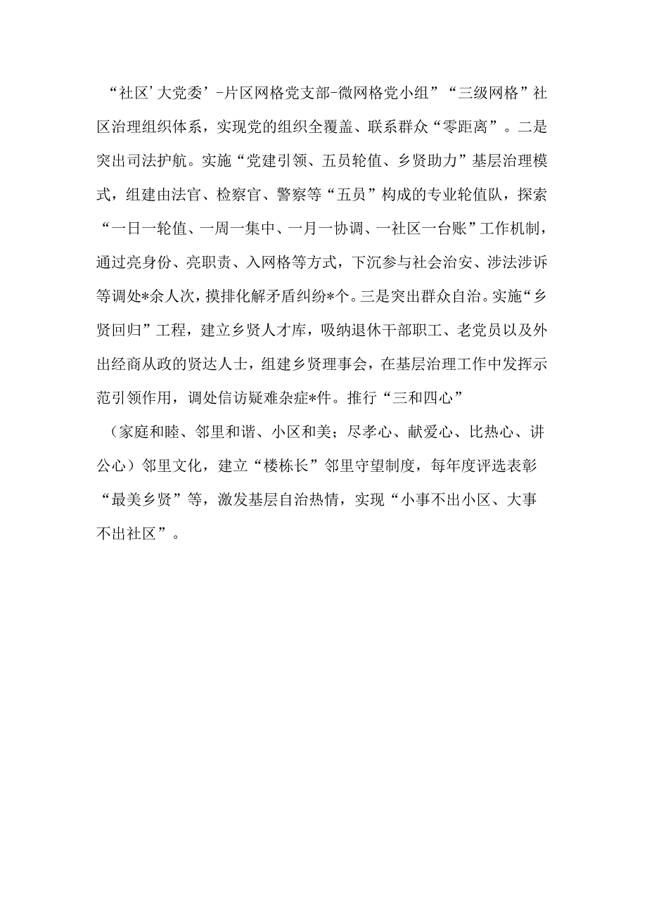 2023某县在全市主题教育工作推进会上的交流发言.docx_第3页