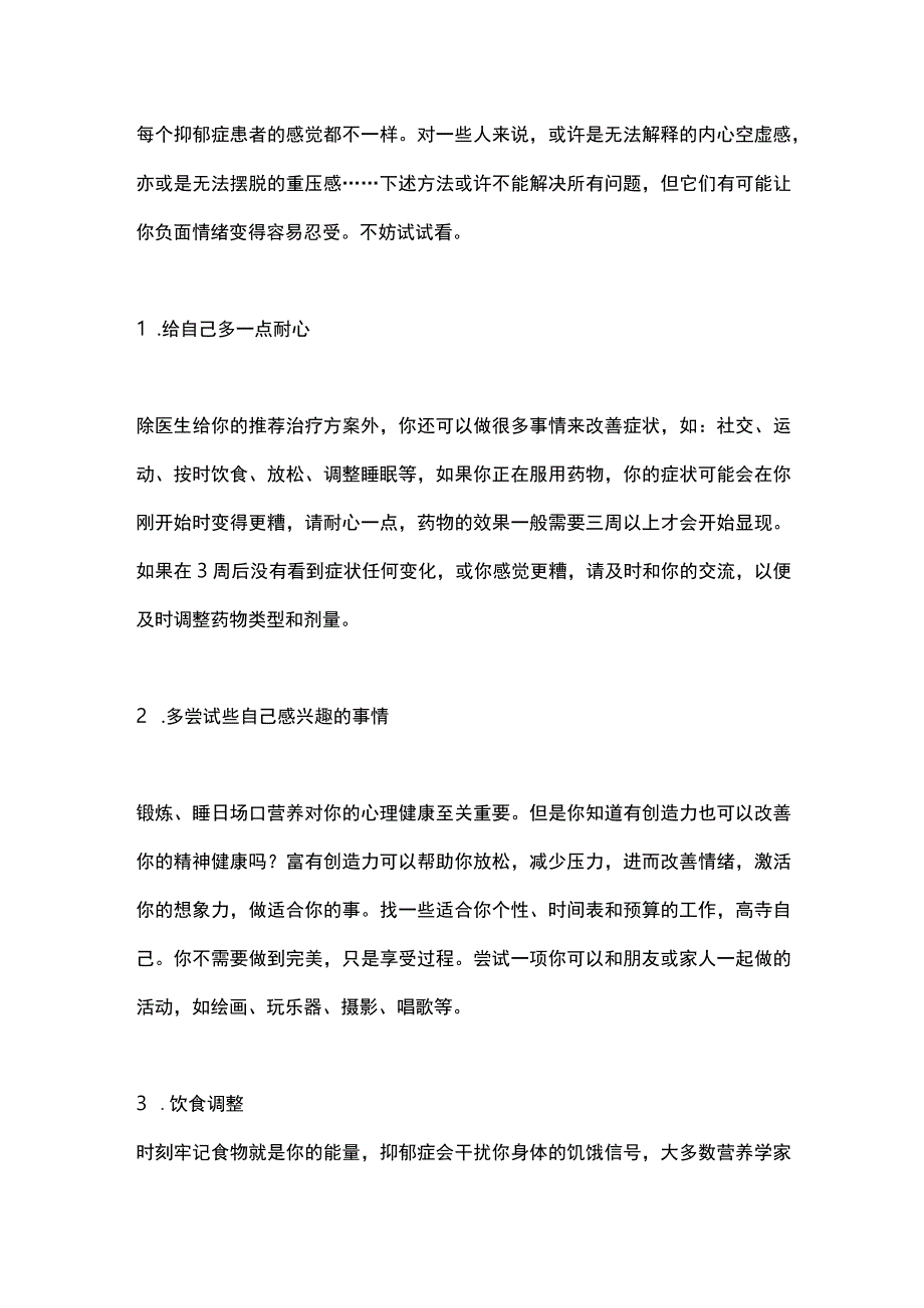 2024抑郁症患者的自我管理.docx_第2页