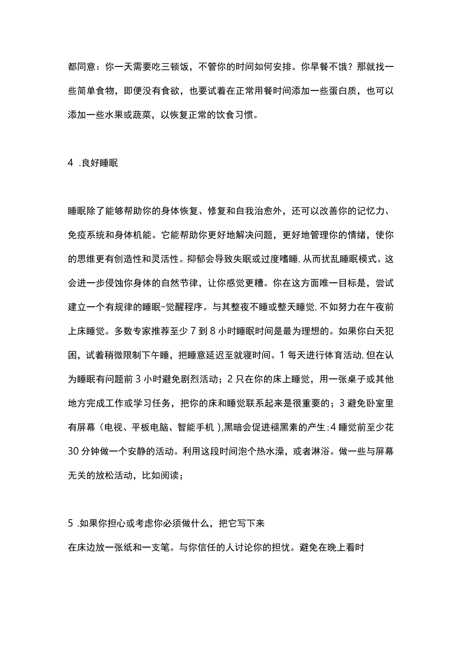 2024抑郁症患者的自我管理.docx_第3页