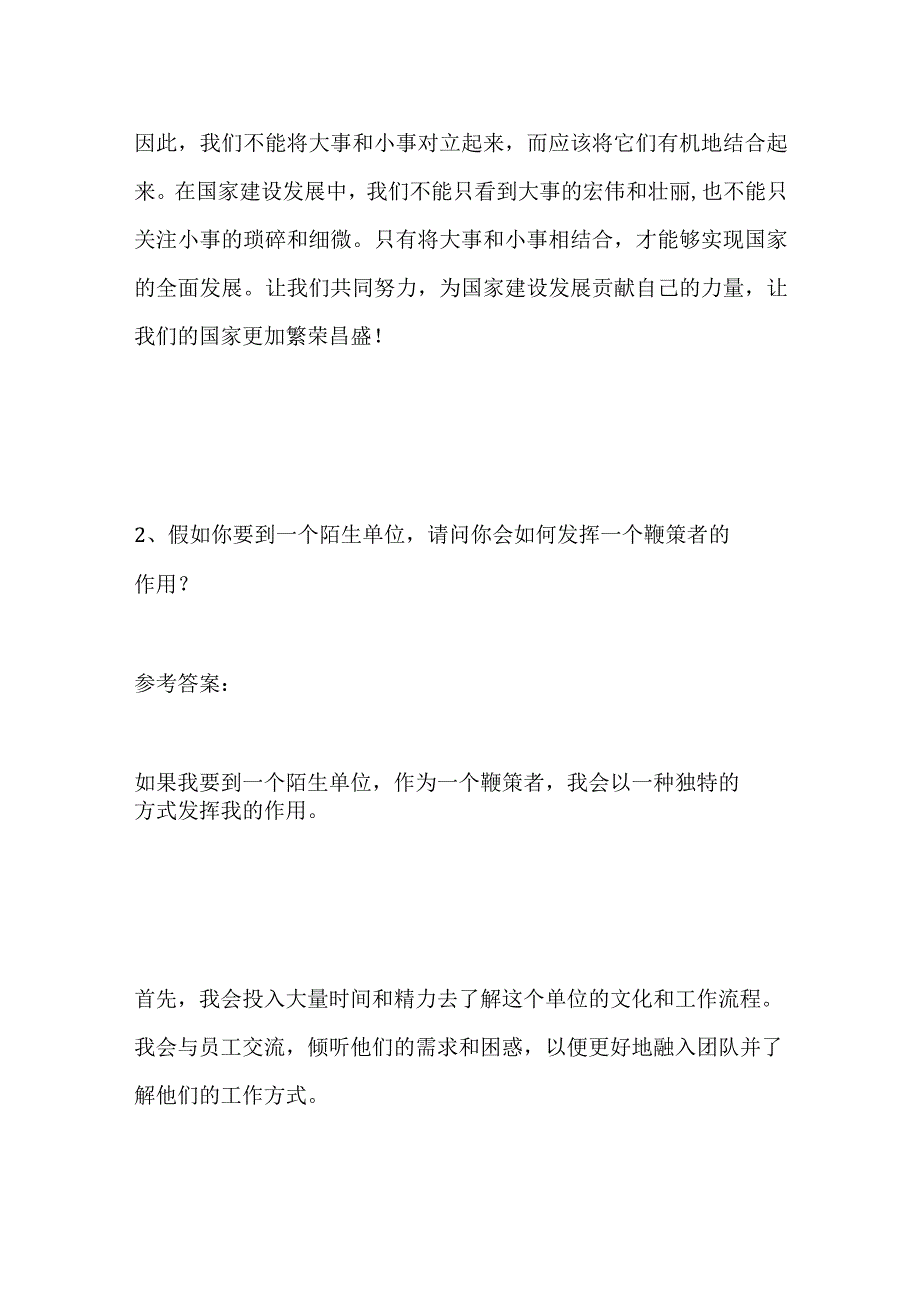 2023重庆市荣昌区三支一扶面试题及参考答案.docx_第2页