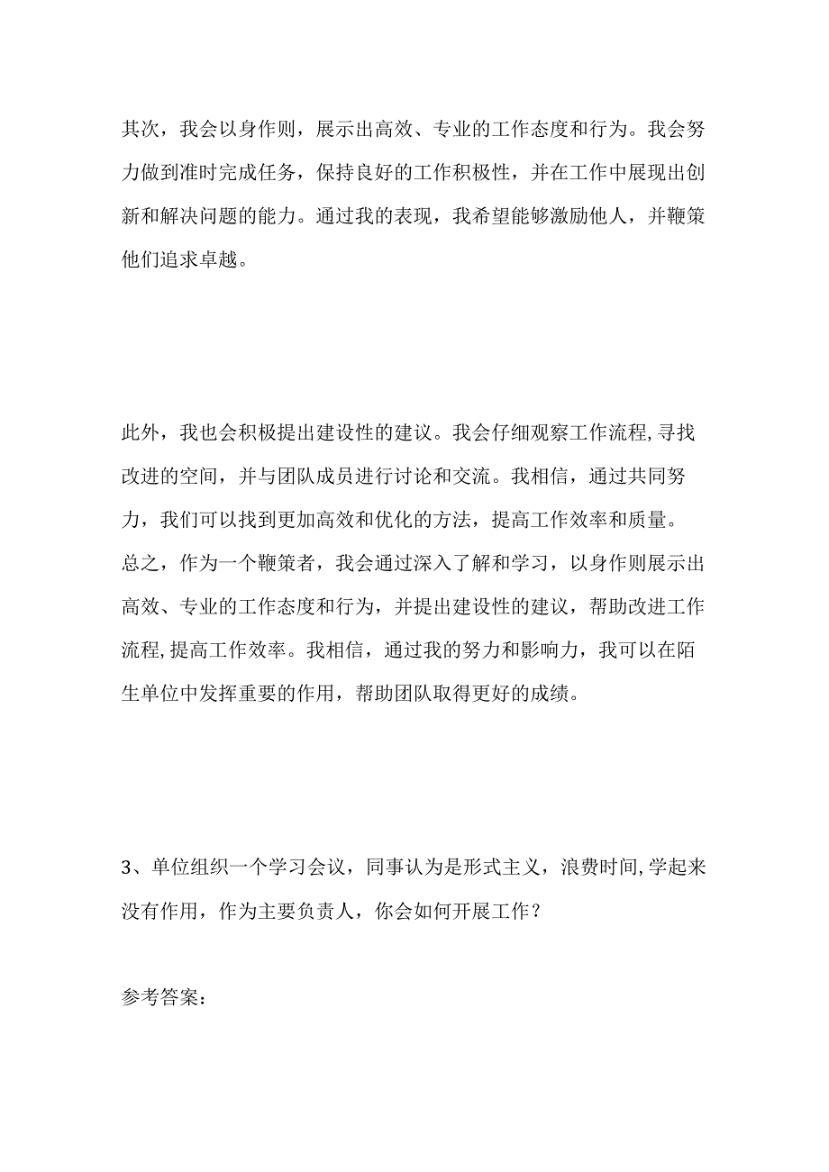 2023重庆市荣昌区三支一扶面试题及参考答案.docx_第3页