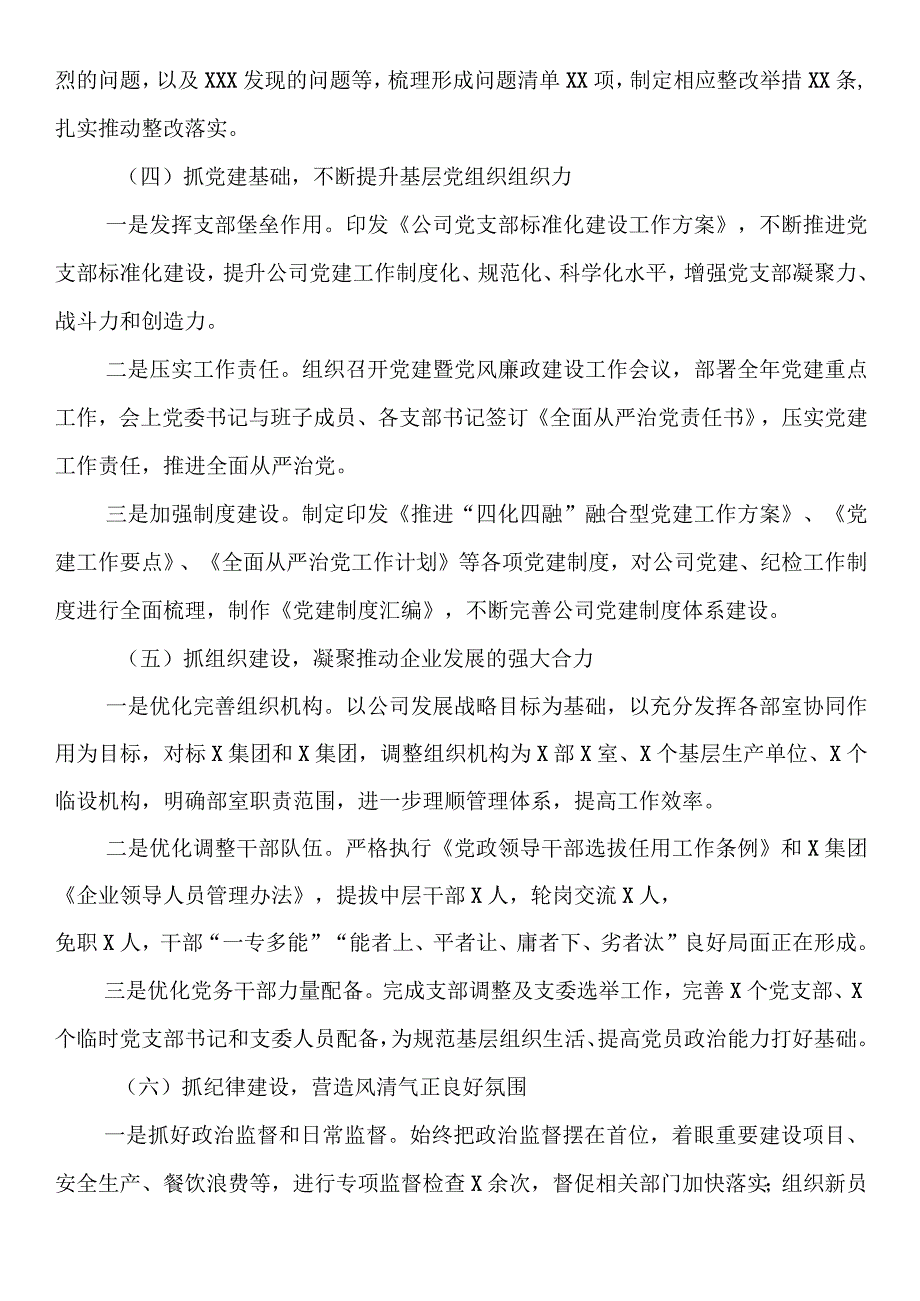 2023年国企党委书记抓基层党建工作述职报告.docx_第3页