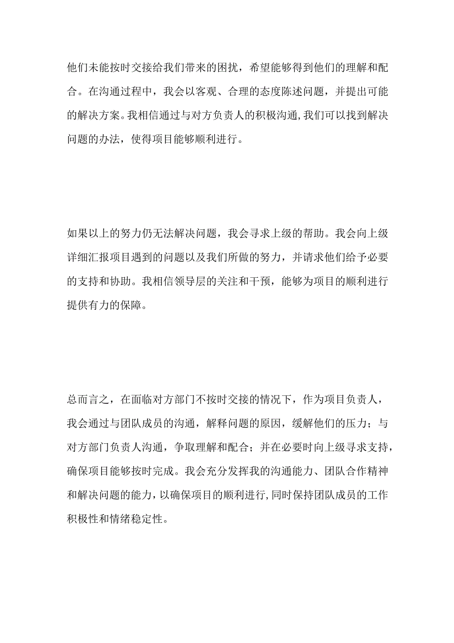 2023辽宁锦州黑山县事业单位面试题及参考答案.docx_第2页