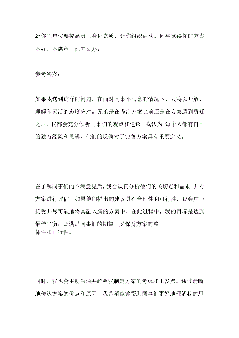 2023辽宁锦州黑山县事业单位面试题及参考答案.docx_第3页