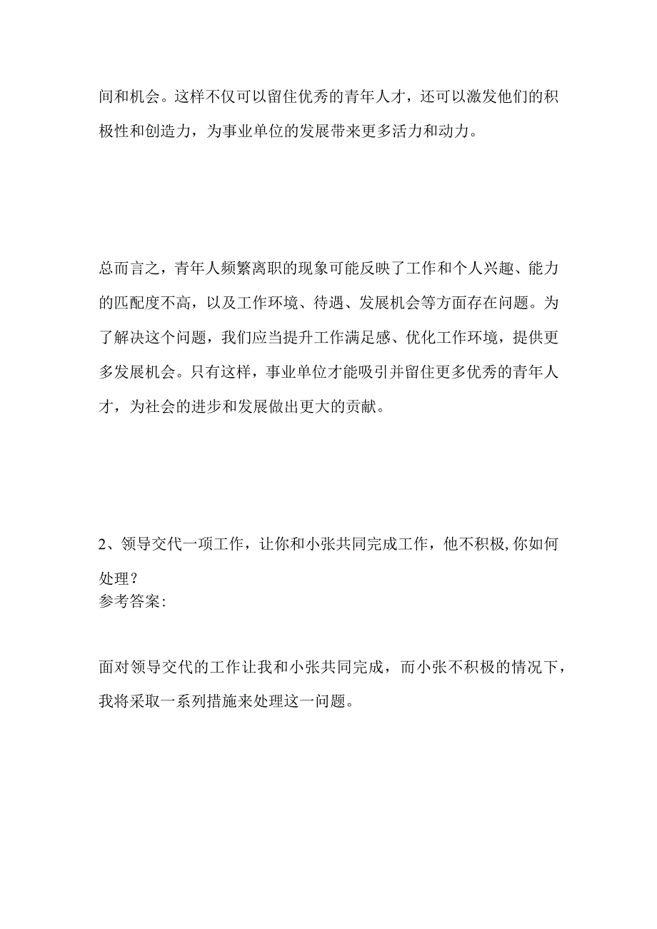 2023辽宁省锦州市义县事业单位面试题及参考答案.docx_第3页