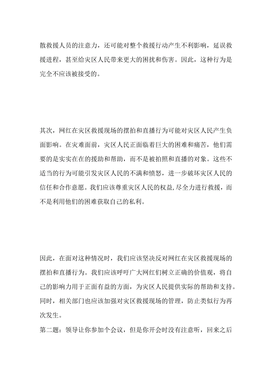 2023河南信阳息县人才引进面试题（综合岗）及参考答案.docx_第2页