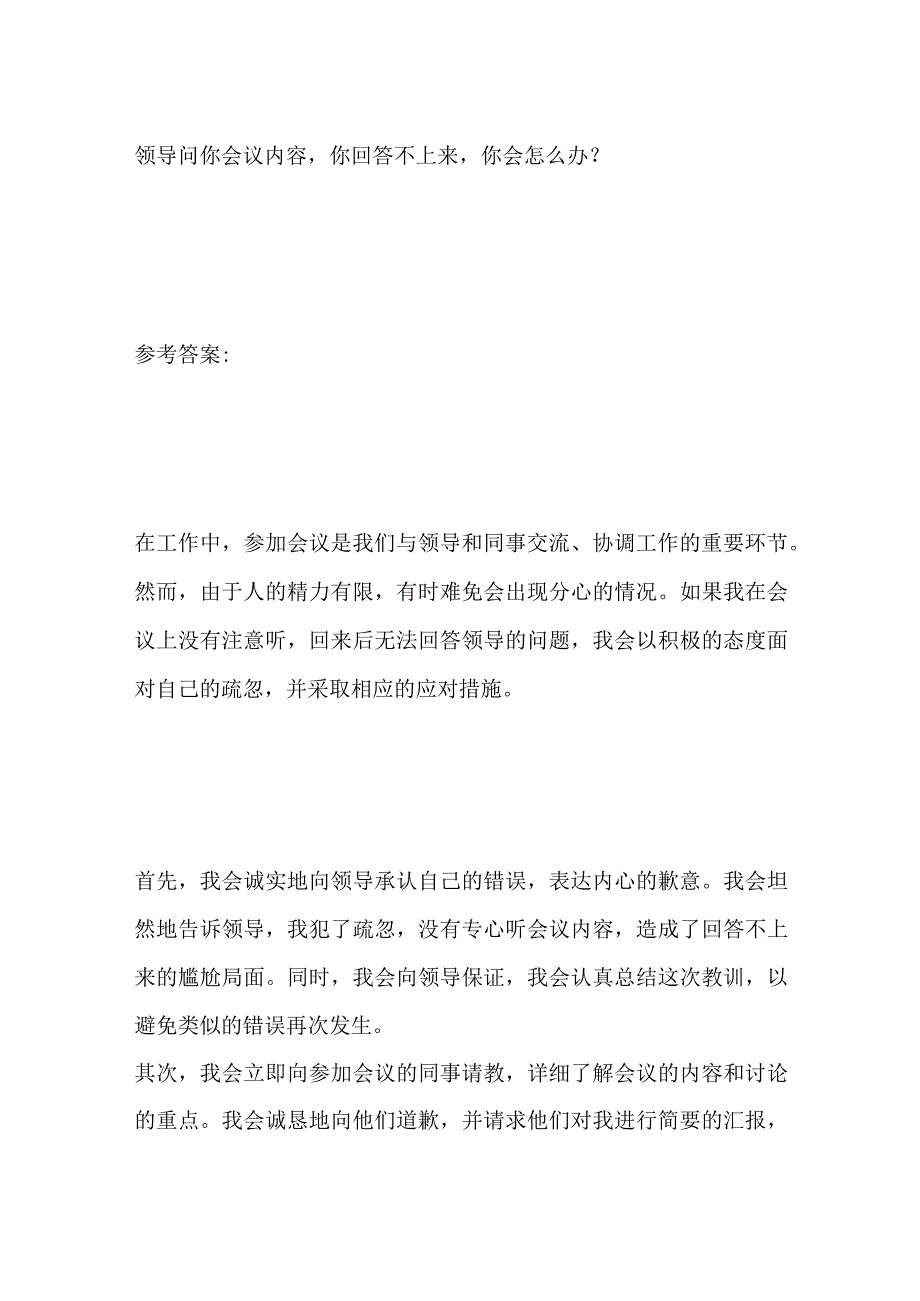 2023河南信阳息县人才引进面试题（综合岗）及参考答案.docx_第3页