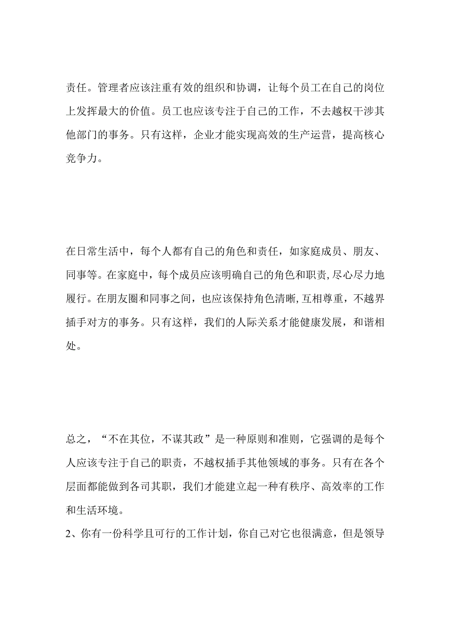 2023邯郸曲周事业单位面试题及参考答案.docx_第2页