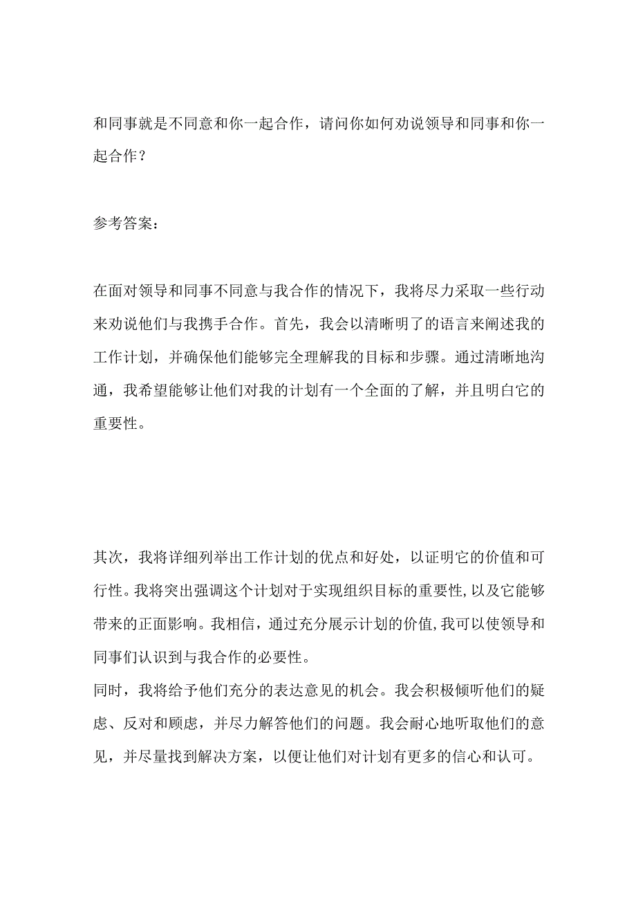 2023邯郸曲周事业单位面试题及参考答案.docx_第3页