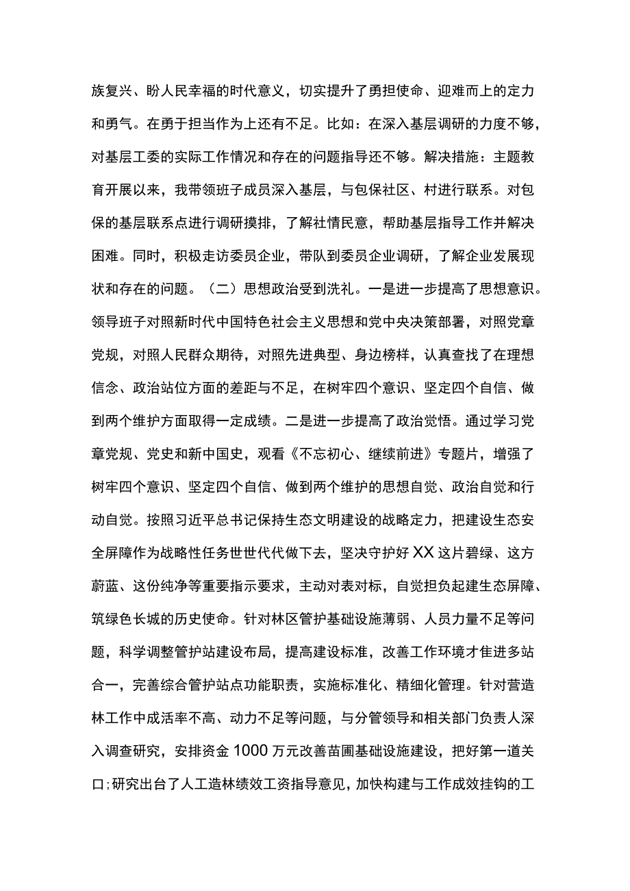 2023民主生活会检查对照材料多篇.docx_第2页