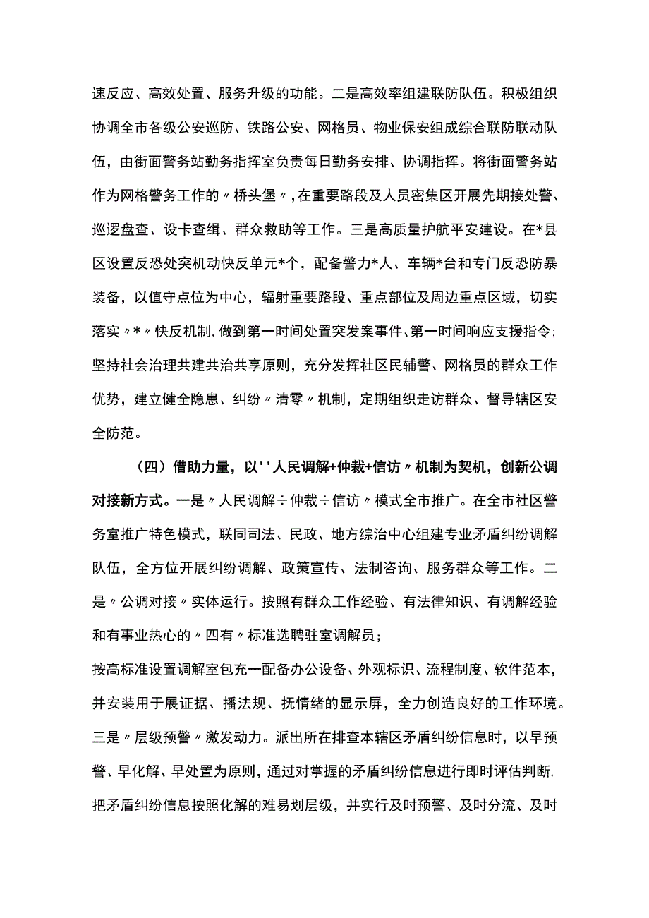 2023年推动社会治安防控体系建设高质量发展调研报告两篇.docx_第3页