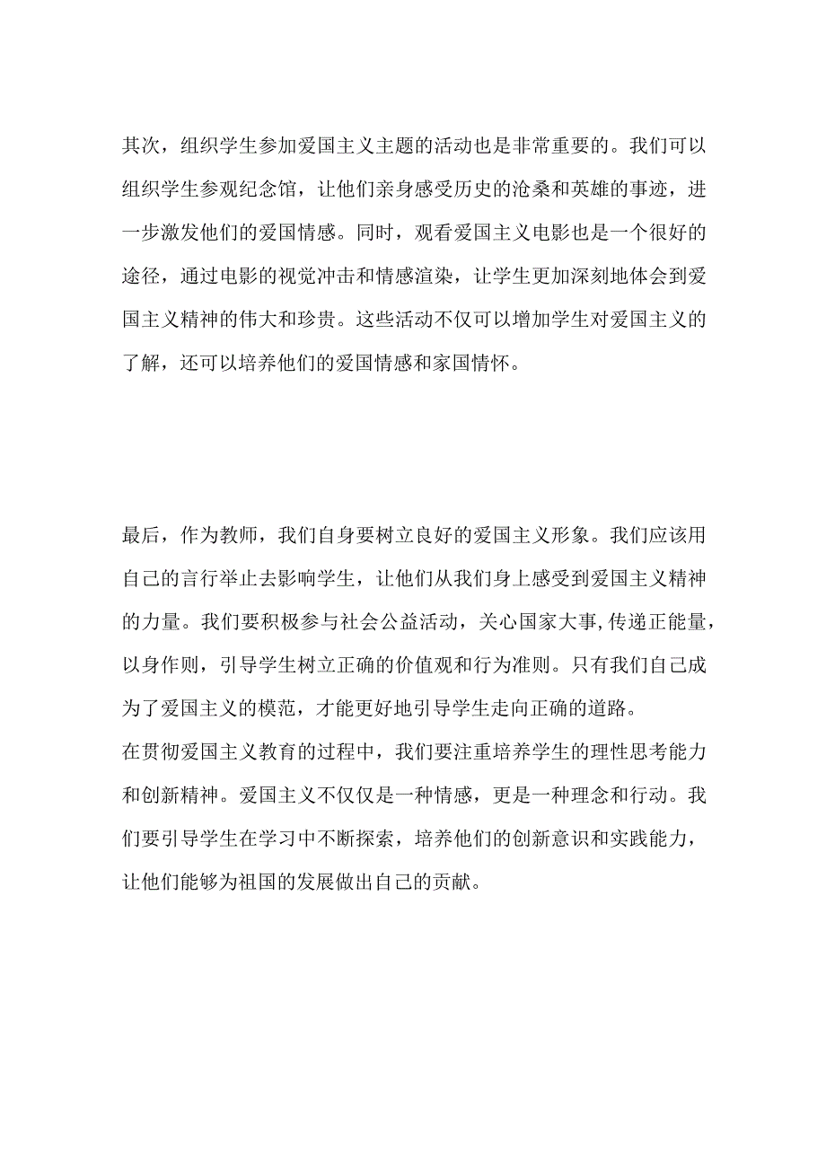 2023广东韶关南雄教师面试题及参考答案.docx_第2页