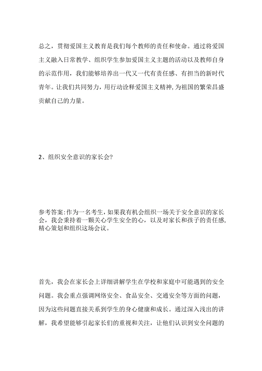 2023广东韶关南雄教师面试题及参考答案.docx_第3页