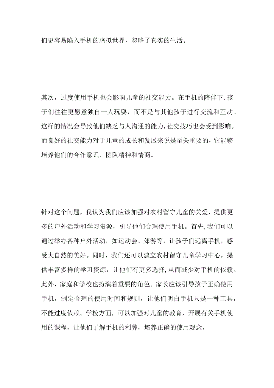 2023江西九江事业单位面试题及参考答案.docx_第2页