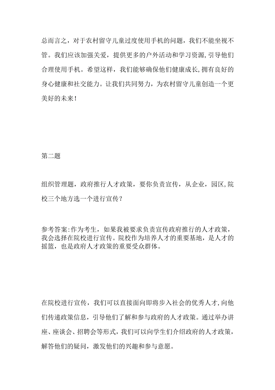 2023江西九江事业单位面试题及参考答案.docx_第3页