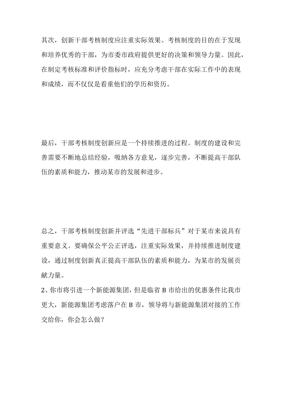 2023贵州省遵义市习水事业单位面试题及参考答案.docx_第2页