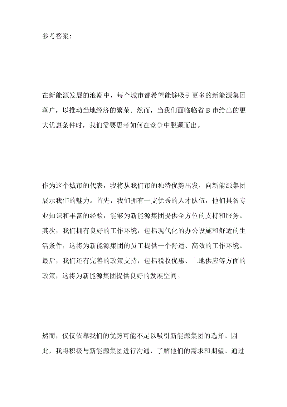 2023贵州省遵义市习水事业单位面试题及参考答案.docx_第3页