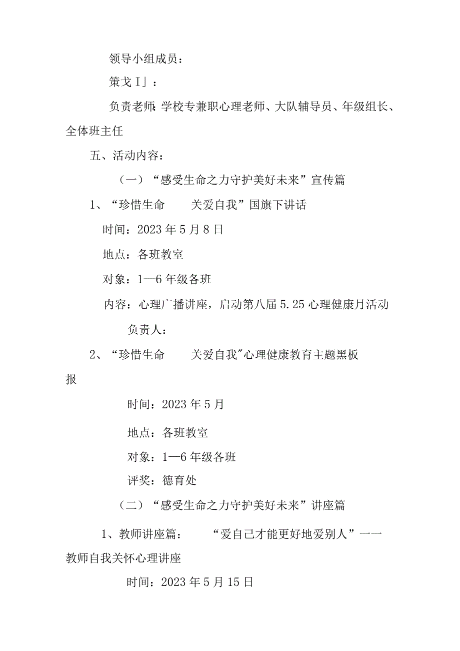 2023年小学学校“5.25”心理健康教育月活动方案.docx_第2页