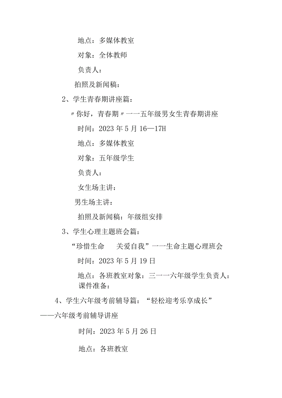 2023年小学学校“5.25”心理健康教育月活动方案.docx_第3页