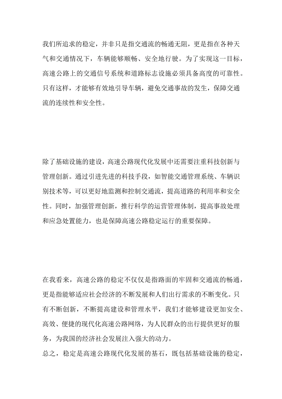 2023甘肃省定西市通定高速公路面试题及参考答案.docx_第2页