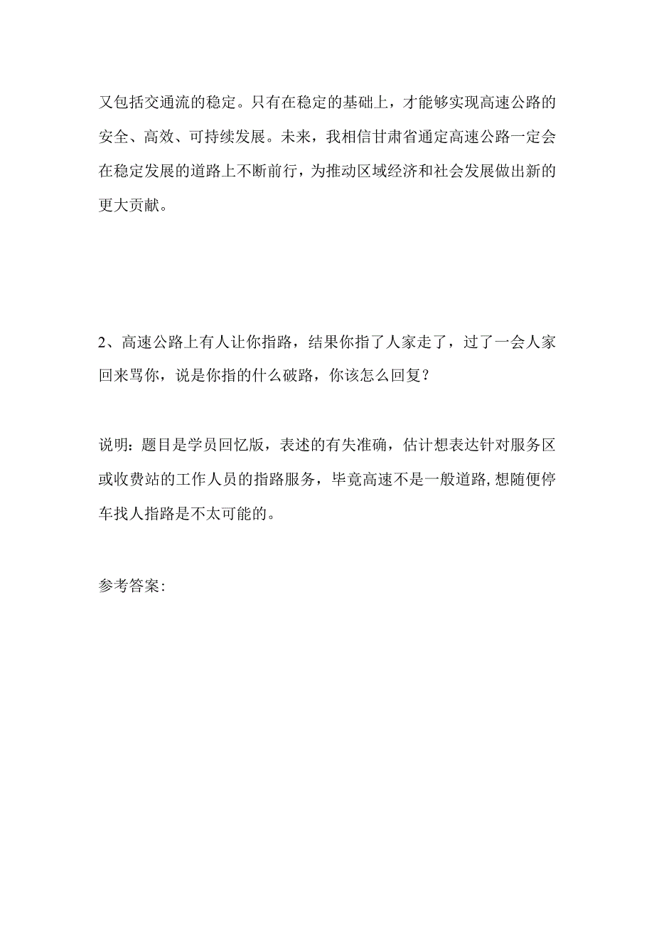 2023甘肃省定西市通定高速公路面试题及参考答案.docx_第3页