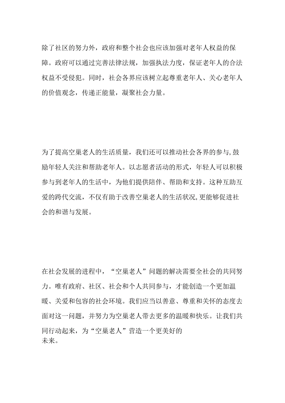 2023重庆市万州社区工作者面试题及参考答案.docx_第2页