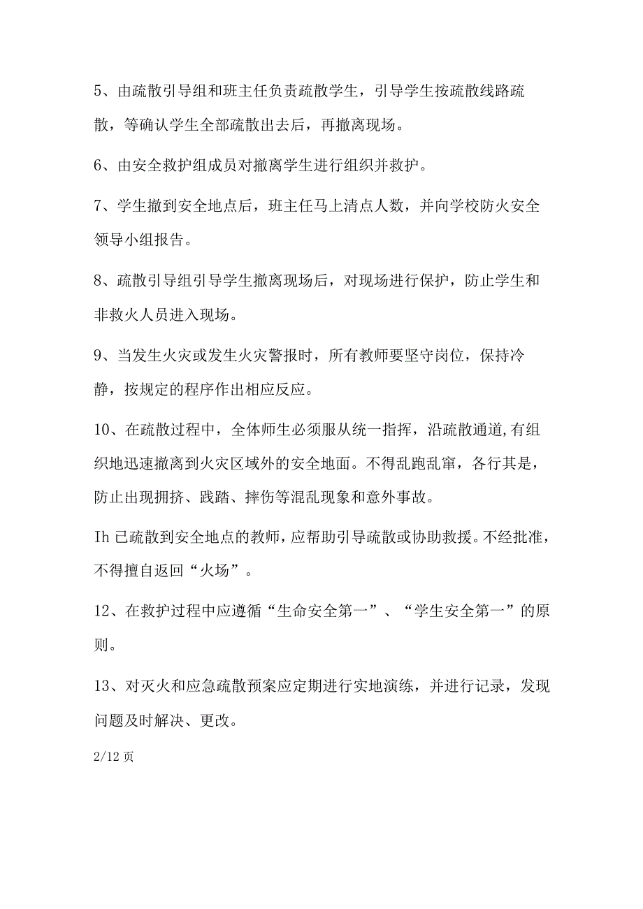 2023年学校防火应急预案演练会议记录 学校小区防火应急预案(精选12篇).docx_第3页