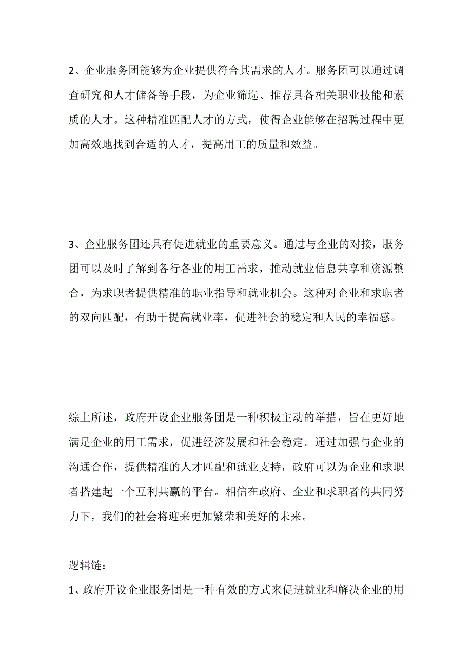 2023陕西省咸阳事业单位面试题及参考答案.docx_第2页